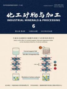 化工矿物与加工杂志